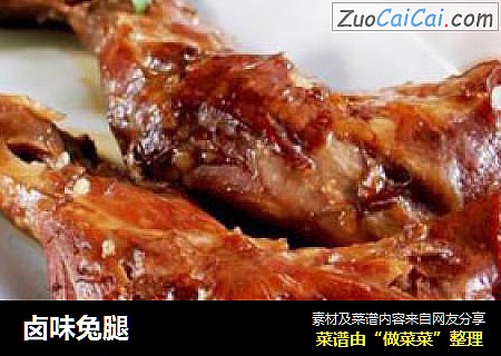卤味兔腿