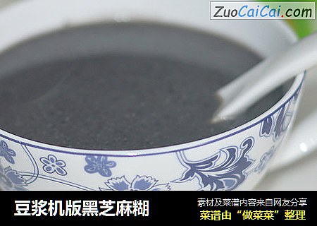 豆浆机版黑芝麻糊
