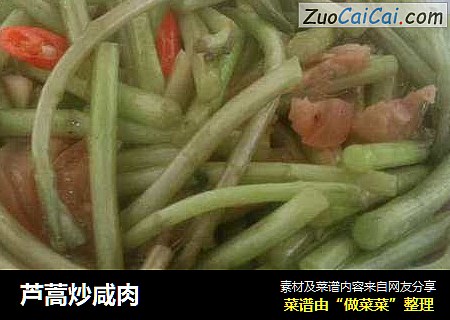 芦蒿炒咸肉