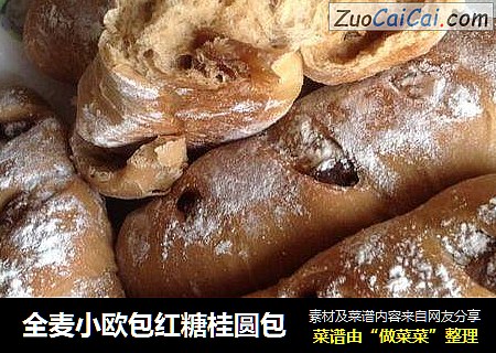 全麦小欧包红糖桂圆包