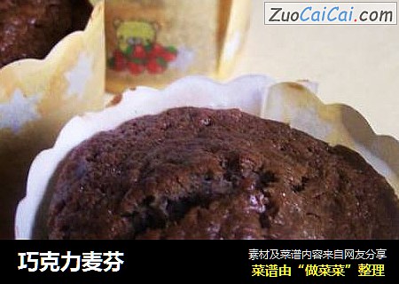 巧克力麦芬