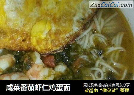 咸菜番茄虾仁鸡蛋面