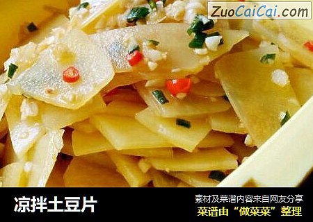 凉拌土豆片