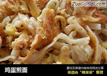 鸡蛋煎面