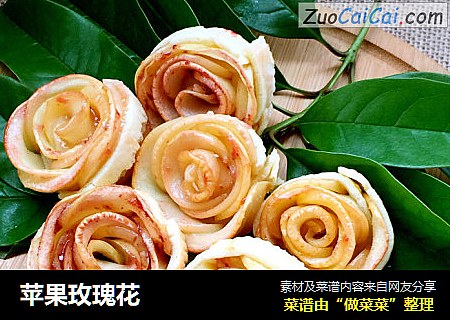 苹果玫瑰花