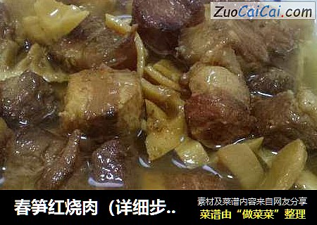 春笋红烧肉（详细步骤版）