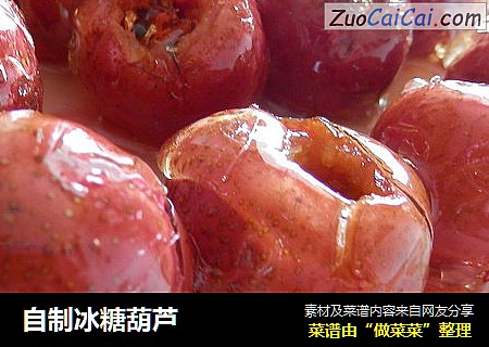 自制冰糖葫芦