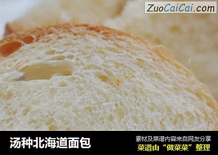 汤种北海道面包