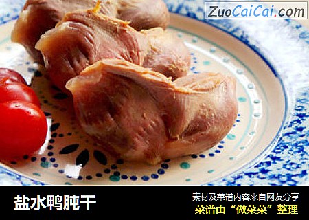 盐水鸭肫干