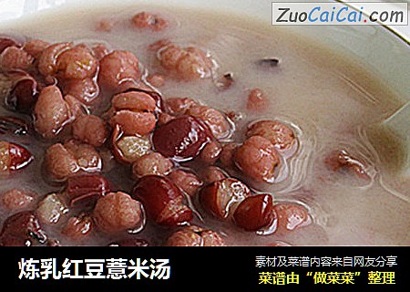 炼乳红豆薏米汤