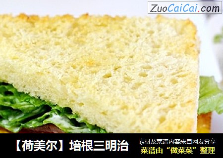 【荷美尔】培根三明治