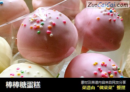 棒棒糖蛋糕