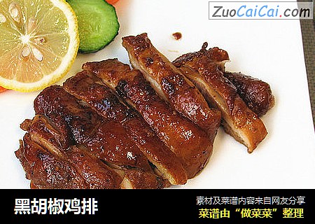 黑胡椒鸡排