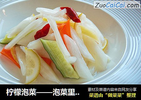 柠檬泡菜——泡菜里的小清新 【芸芸小厨】