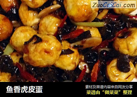 鱼香虎皮蛋