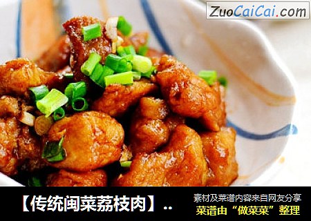 【传统闽菜荔枝肉】妈妈的拿手菜