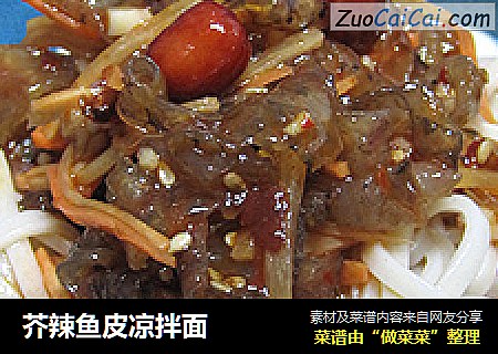 芥辣鱼皮凉拌面