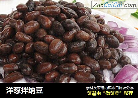 洋葱拌纳豆