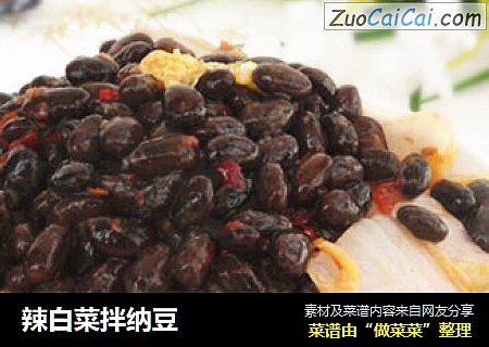 辣白菜拌纳豆