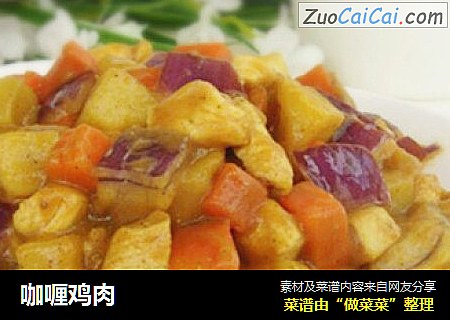 咖喱鸡肉