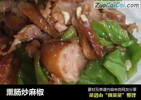 熏肠炒麻椒