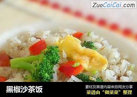 黑椒沙茶饭