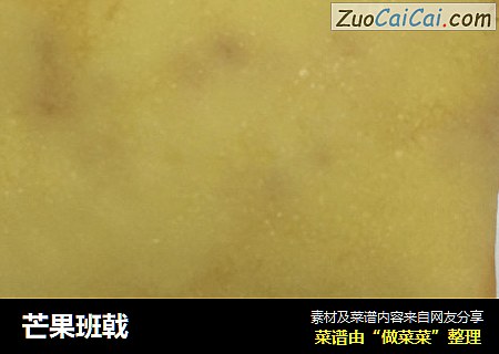 芒果班戟