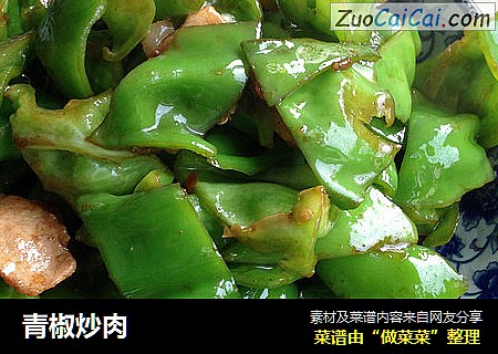 青椒炒肉