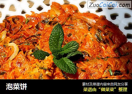 泡菜饼