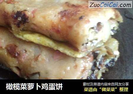 橄榄菜萝卜鸡蛋饼