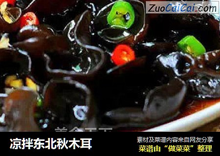 凉拌东北秋木耳
