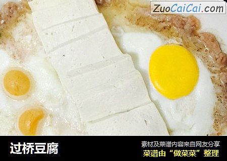过桥豆腐