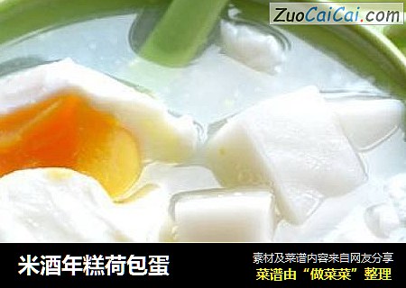 米酒年糕荷包蛋