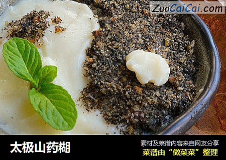 太极山药糊