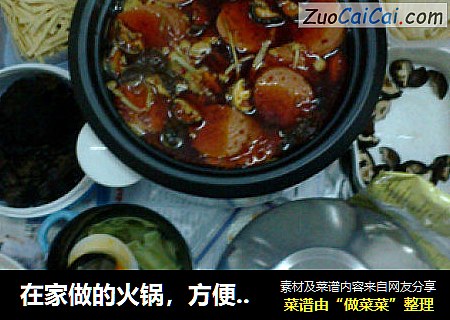 在家做的火锅，方便又好吃，我们一家可饱口福了！