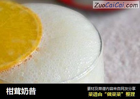 柑茸奶昔