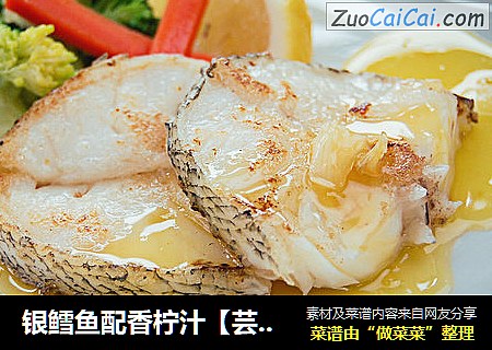银鳕鱼配香柠汁【芸芸小厨】