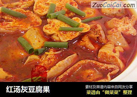 红汤灰豆腐果