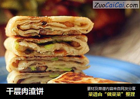 千层肉渣饼