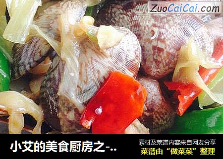 小艾的美食厨房之--辣炒花蛤