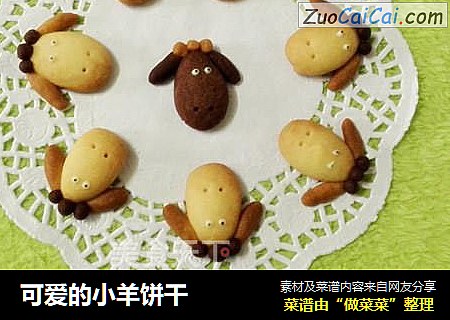 可爱的小羊饼干