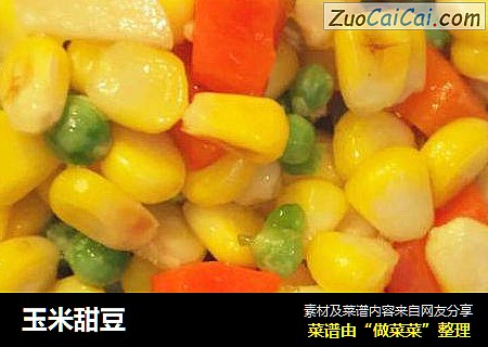 玉米甜豆