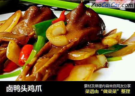 卤鸭头鸡爪