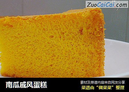 南瓜戚风蛋糕