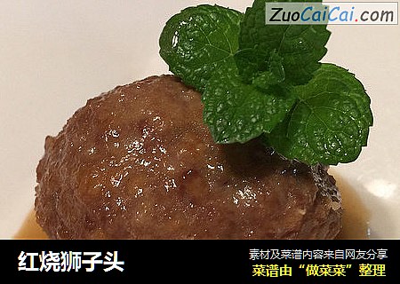 红烧狮子头