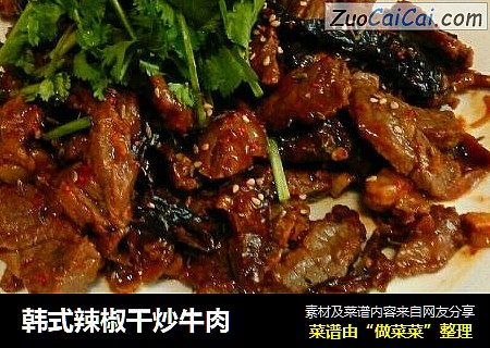 韩式辣椒干炒牛肉