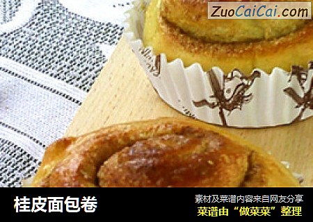 桂皮面包卷