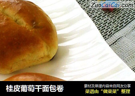 桂皮葡萄干面包卷