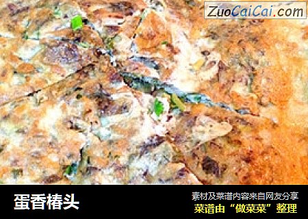 蛋香椿头