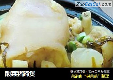 酸菜猪蹄煲